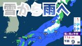あす11日(水 祝)低気圧通過で全国的に大気が不安定 落雷や突風、ひょうに注意…12日(木)西高東低の冬型の気圧配置 北日本は積雪による交通障害に警戒【雪と雨のシミュレーション】 | 富山のニュース|天気・防災|チューリップテレビ