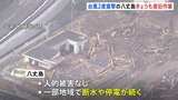 台風2度直撃の八丈島 一部地域でいまだ断水・停電続く 島内すべての小中学校で臨時休校|TBS NEWS DIG