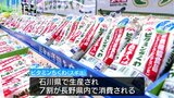 能登半島地震で工場が被災「ビタミンちくわ」の販売を再開　|TBS NEWS DIG