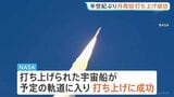打ち上げ成功　半世紀ぶり月周回の有人宇宙船　6日目に月の裏側に達する予定、人類到達の最も遠い地点更新の見通し|TBS NEWS DIG