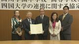 教育やスポーツで連携　高川学園と四国大学が協定　地域で活躍する人材の育成に向けて　|　山口のニュース・天気・防災｜tys NEWS｜ｔｙｓテレビ山口