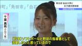“女子”硬式野球部が東北の大学で初創部! 入部希望者は「将来ソフト・野球指導者で活躍したい」|TBS NEWS DIG