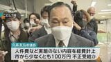 「久高がパクられるまで死ねない」と5000万円渡した男性 現金授受疑惑の前議長が政務活動費を不正受給か | 沖縄のニュース|RBC 琉球放送