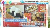 「カレーは鍋のまま保存しない」実は10月が最多!秋の食中毒対策【ひるおび】|TBS NEWS DIG