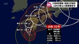 台風10号 あすにかけ九州南部に接近・上陸の見込み 宮崎県内に「大雨特別警報」発表の可能性 土砂災害などに厳重に警戒(28日午後6時半現在) | MRTニュース | MRT宮崎放送