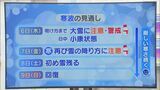 【気象予報士解説】今後の大雪と寒波の見通し | 大分のニュース|OBS NEWS|大分放送