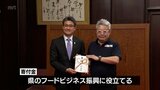 フードビジネス振興に 企業版ふるさと納税で宮崎県に3000万円寄付|TBS NEWS DIG