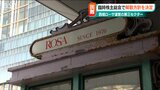 「9億円の返済が困難に」西堀ローサ運営会社が25年秋までに解散へ テナントは「商業施設として存続してほしい…」|TBS NEWS DIG