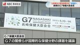 G7保健大臣会合 公衆衛生の緊急事態に対する備えなどが議題に | 長崎のニュース | 天気 | NBC長崎放送