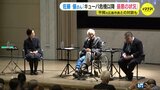 「今はキューバ危機以降で最悪」でも「国家の論理に縛られずに活動を」　佐藤優さんと平岡敬さんが対談　ヒロシマの声を世界に伝える意味は？　ゴルバチョフメモリアルフォーラム　広島|TBS NEWS DIG