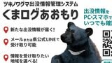 虚偽投稿相次いだ「くまログ」　青森県は偽計業務妨害などでの捜査念頭に複数の人物を警察に通報　サイトは投稿者の連絡先電話番号の入力欄を必須項目として追加・24時間以内の情報かどうかで色分け表示など改修　|　青森のニュース│ATV NEWS│青森テレビ
