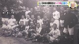 歴史的勝利の原点は瀬戸内の島 103年前の “ドイツ戦” 日本サッカーの軌跡|TBS NEWS DIG