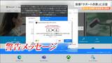 アダルトサイトで「ウイルス感染の警告メッセージ」この画面が消えない！そんな時、絶対やってはいけないコトとは？　|　宮城のニュース│tbc NEWS│tbc東北放送