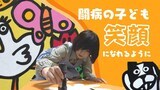 “ポップな絵”で「小児がんの子供と家族」支援~アーティスト自身も小児がん経験|TBS NEWS DIG