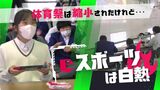 将来の五輪種目？中学校が「ｅスポーツ」でクラス対抗戦、ゲーム通じて“団結”　|　福岡のニュース｜RKB NEWS｜RKB毎日放送