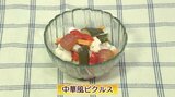 自家製ピクルスをつくってみよう「中華風ピクルス」簡単レシピ【わっちtheキッチン】 | 青森のニュース│ATV NEWS│青森テレビ