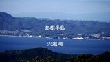 「やけに大きすぎる」不思議な陸地は隠岐諸島？　約70キロ離れた山頂から撮影された写真の謎　|　BSSニュース | BSS山陰放送