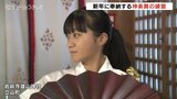 高校生巫女たちが神楽舞の練習 初詣期間中に臨時で参拝者の対応 年の瀬の準備進む 富山 | 富山のニュース|天気・防災|チューリップテレビ