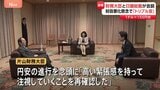 片山さつき財務大臣と日銀総裁が会談「高い緊張感を持って動向注視」 財政悪化懸念で“トリプル安”進むなか|TBS NEWS DIG