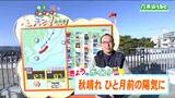 「日中いっぱい気持ちの良い青空が続くでしょう」宮城の30秒天気 tbc気象台 1日|TBS NEWS DIG