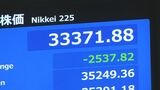 日経平均株価急落 約7か月ぶり3万4000円台割れ “嵐のような相場” 証券会社には売りの電話が殺到|TBS NEWS DIG