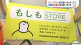平常時と災害時を切り離さず考える 防災の新しい考え方「フェーズフリー」【SDGs】|TBS NEWS DIG