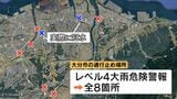 レベル４大雨危険警報で大分市内全アンダーパスを「予防的通行止め」へ　全国で相次ぐ「車水没事故」を受け決断　|TBS NEWS DIG