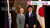 市役所に200件を超える批判のメール 富山・高岡市のビジネスクラス問題 訪米の成果は 富山|TBS NEWS DIG
