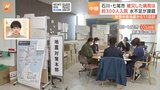 石川・七尾市 被災した病院は約300人入院 水不足が課題 能登半島地震から11日目|TBS NEWS DIG