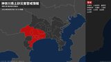 【土砂災害警戒情報】神奈川県・平塚市、小田原市、秦野市、伊勢原市、大磯町などに発表|TBS NEWS DIG