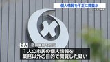 「個人情報を見られた」市民が情報公開請求 市職員2人が不正閲覧か 1人は否定・退職済　熊本・八代市　|　熊本のニュース｜RKK NEWS｜RKK熊本放送