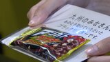 30周年の人気菓子「ブラックサンダー」が恩人探し…生産中止から復活のきっかけは九州 | 福岡のニュース|RKB NEWS|RKB毎日放送