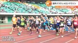 ハーフを走ると「ご褒美」も！毎年恒例の袋井クラウンメロンマラソン開催＝静岡・袋井市|TBS NEWS DIG