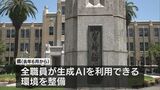 県が生成AIサービスを業務に活用 約2万7000時間の業務削減効果|TBS NEWS DIG