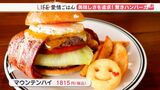 ホームステイで食べた「衝撃的で信じられないぐらい」の“豪快”ハンバーガーを再現【愛情ごはん】|TBS NEWS DIG