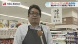 イズミがPB市場に本格参入 新ブランド「ゆめイチ」値上げ時代に価格おさえ124品目まで拡充へ | 長崎のニュース | 天気 | NBC長崎放送