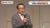 さだまさしが語る「ふるさとのチカラ」持続可能な観光とは？全国商工会議所観光振興大会|TBS NEWS DIG