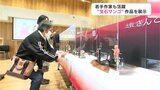 「次世代が育ってきている」若手作家も活躍 “宝石サンゴ”作品を展示 | 高知のニュース・天気|KUTV NEWS | KUTVテレビ高知