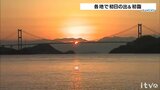 雲の隙間から… 「松山城」「しまなみ海道」の初日の出は | 愛媛のニュース - Nスタえひめ|あいテレビは6チャンネル