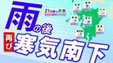 【九州の天気予報】雨のあと再び寒くなる 土日の天気+週間予報【福岡・佐賀・長崎・大分・熊本・宮崎・鹿児島】雨・雪+風のシミュレーション|TBS NEWS DIG