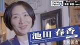 「正社員にしがみつく必要性みたいなのに疑問を感じて…」バックパッカーで広がった視野 イタリアと青森の手仕事モノの魅力を発信 雑貨店coccia店主・池田春香のターニングポイント | 青森のニュース│ATV NEWS│青森テレビ