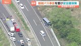 校外学習や部活遠征に「安全確保策」 学校が手配した運転手の“事故・違反歴”を事前に確認など　磐越道バス事故受け文科省・国交省が取りまとめ|TBS NEWS DIG
