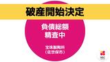 速報【破産開始決定】創業90年超の佐世保三川内焼の老舗「宝珠製陶所」割烹向け需要低迷と原材料高騰響く | 長崎のニュース | 天気 | NBC長崎放送