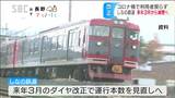 長野~屋代高校前は350円→430円に「しなの鉄道」2023年3月からダイヤ改正、小諸~上田で最大12本減便|TBS NEWS DIG
