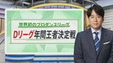 櫻坂46松田里奈も「同じ人間とは思えない」と釘付けに…“人間離れした不思議なダンス”さく裂の「Dリーグ」頂上決戦【THE TIME,】 |TBS NEWS DIG