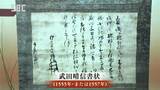 「川中島の戦い」知る貴重な史料…武田信玄が信濃の武士に宛てた書状購入へ、クラウドファンディングで寄付募集 長野 | SBC NEWS | 長野のニュース | SBC信越放送