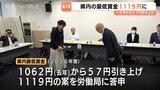 富山県の最低賃金1119円に 57円の大幅増で初1100円台突破へ 食料高や水道代値上げが背景 10月1日適用見通し|TBS NEWS DIG