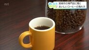 自宅コーヒーが「優雅なひととき」に 焙煎士が教える簡単3ステップ | MRTニュース | MRT宮崎放送
