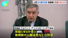 バチカン　枢機卿に禁錮5年6か月　不動産投資などで横領罪　ローマ教皇庁の裁判所| TBS CROSS DIG with Bloomberg