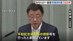 松野官房長官、トルドー首相が原爆資料館を2度訪問「感謝申し上げたい」| TBS CROSS DIG with Bloomberg